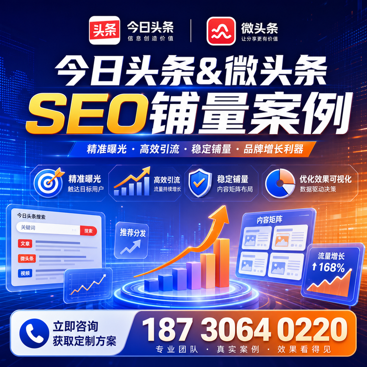 承德头条号SEO矩阵批量内容铺量成功案例