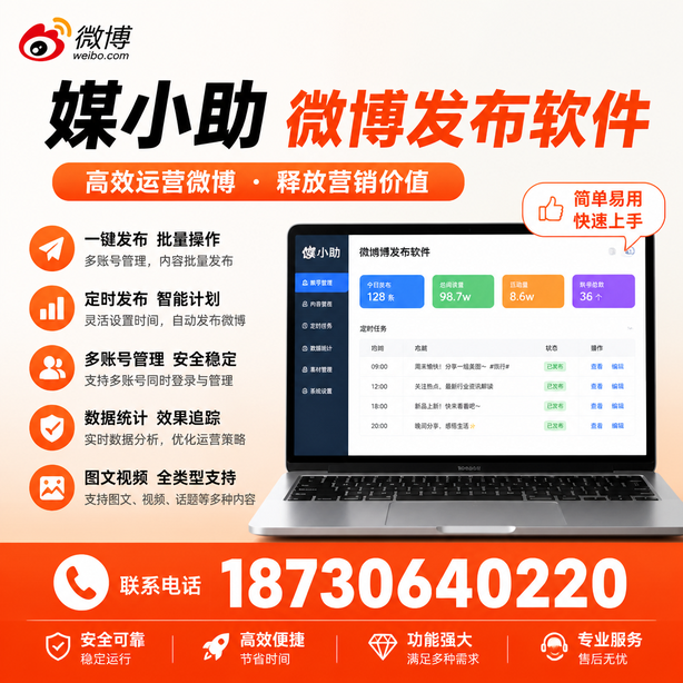 承德微博批量发布软件