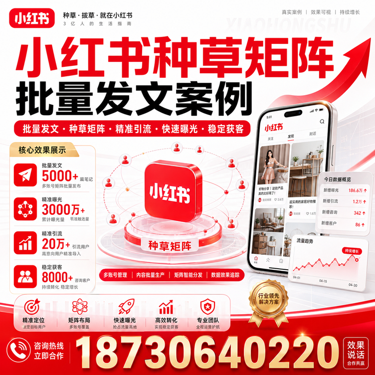 承德小红书种草矩阵批量发文案例