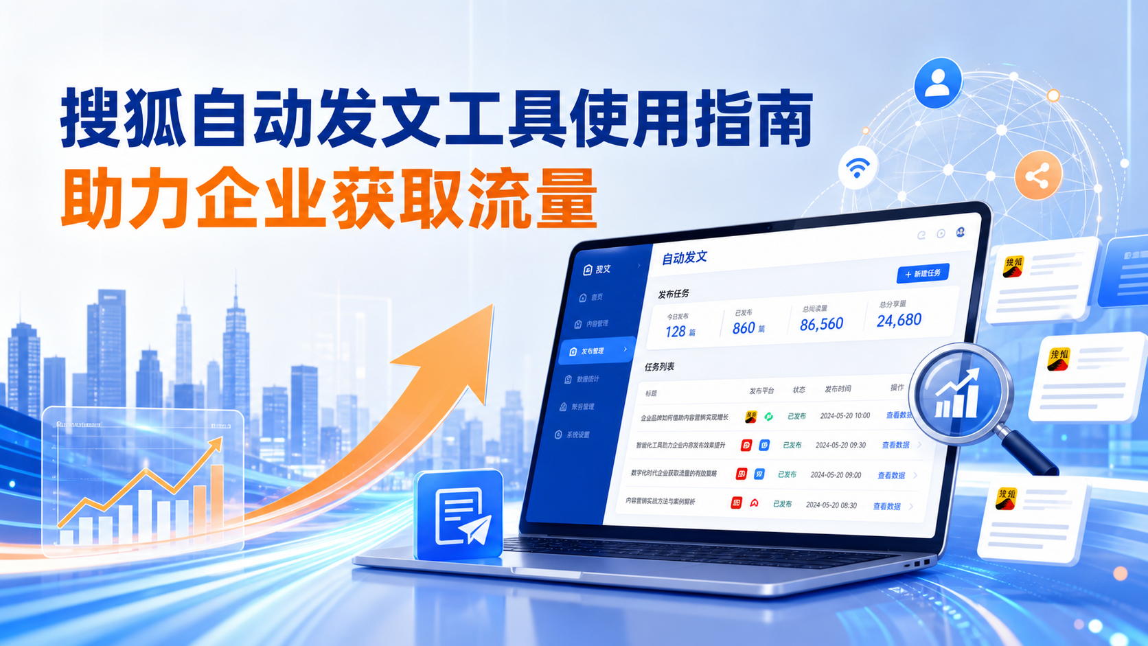 搜狐自动发文工具的使用指南：助力承德企业获取流量