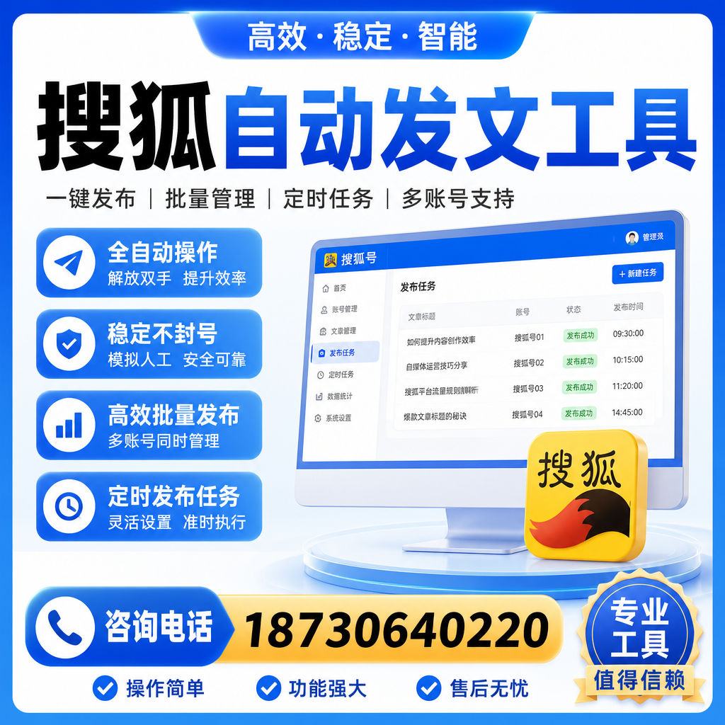 搜狐自动发文工具与其他工具对比：哪种更适合承德企业？