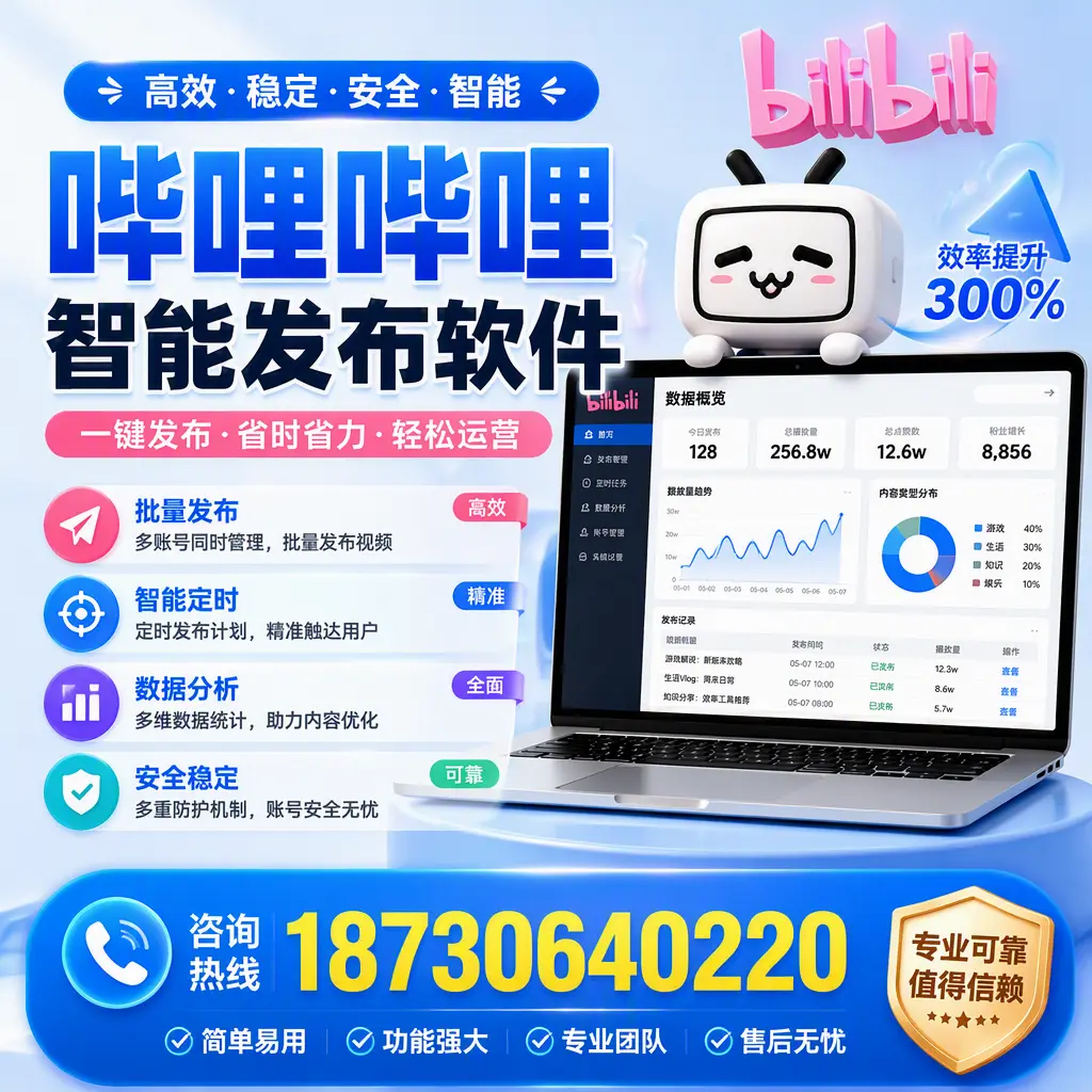 在 承德 使用哔哩哔哩智能发布软件时需避免的五个误区