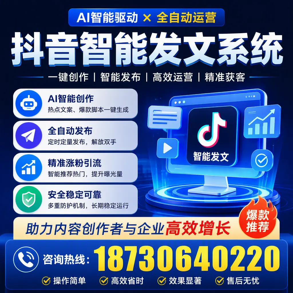 解密抖音智能发文系统：企业在 承德 的最佳应用案例