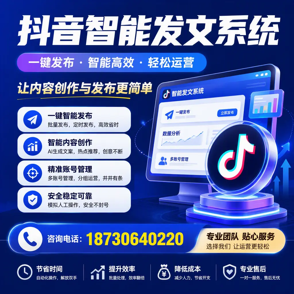 解密抖音智能发文系统：企业在 承德 的最佳应用案例