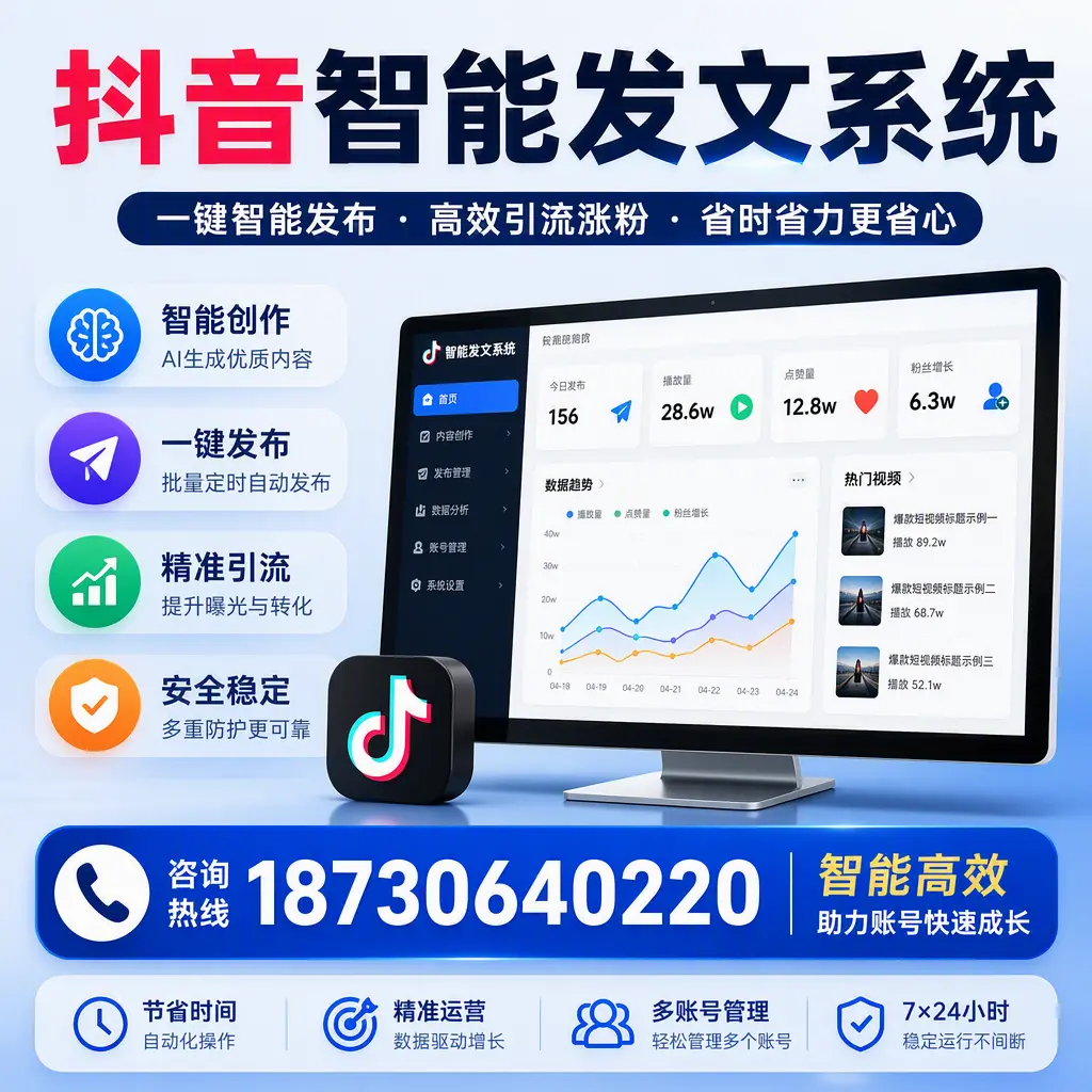 如何利用抖音智能发文系统提高您在 承德 的用户互动率