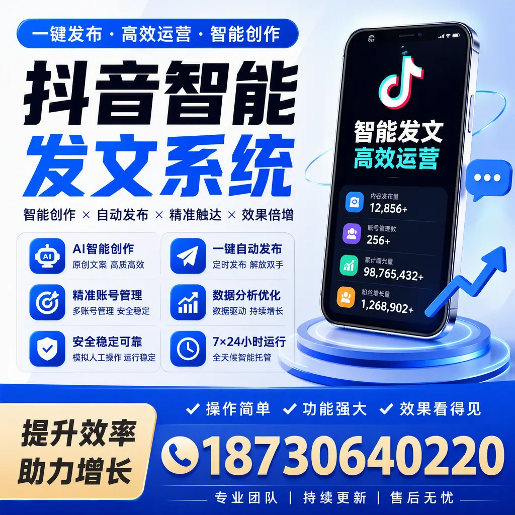 抖音智能发文系统的功能解析，如何在 承德 提升内容营销