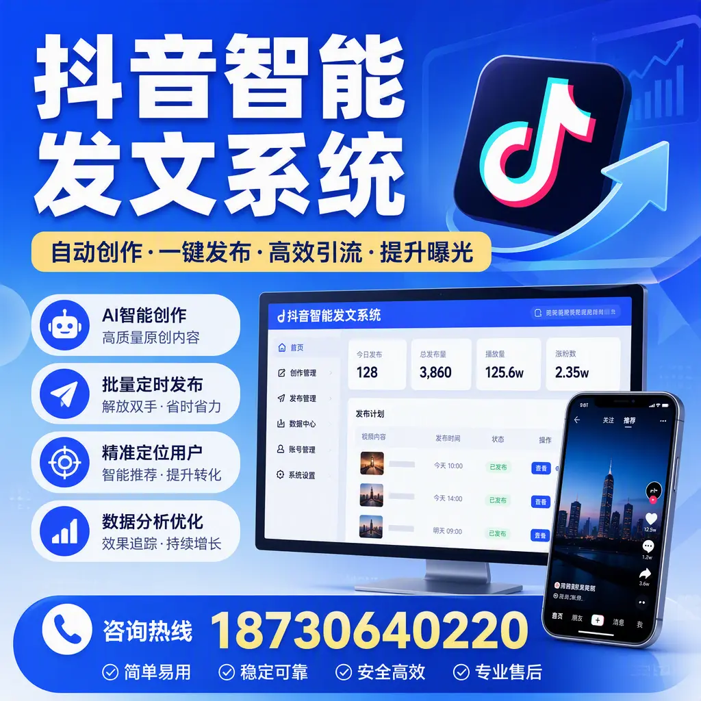 抖音智能发文系统的功能解析，如何在 承德 提升内容营销
