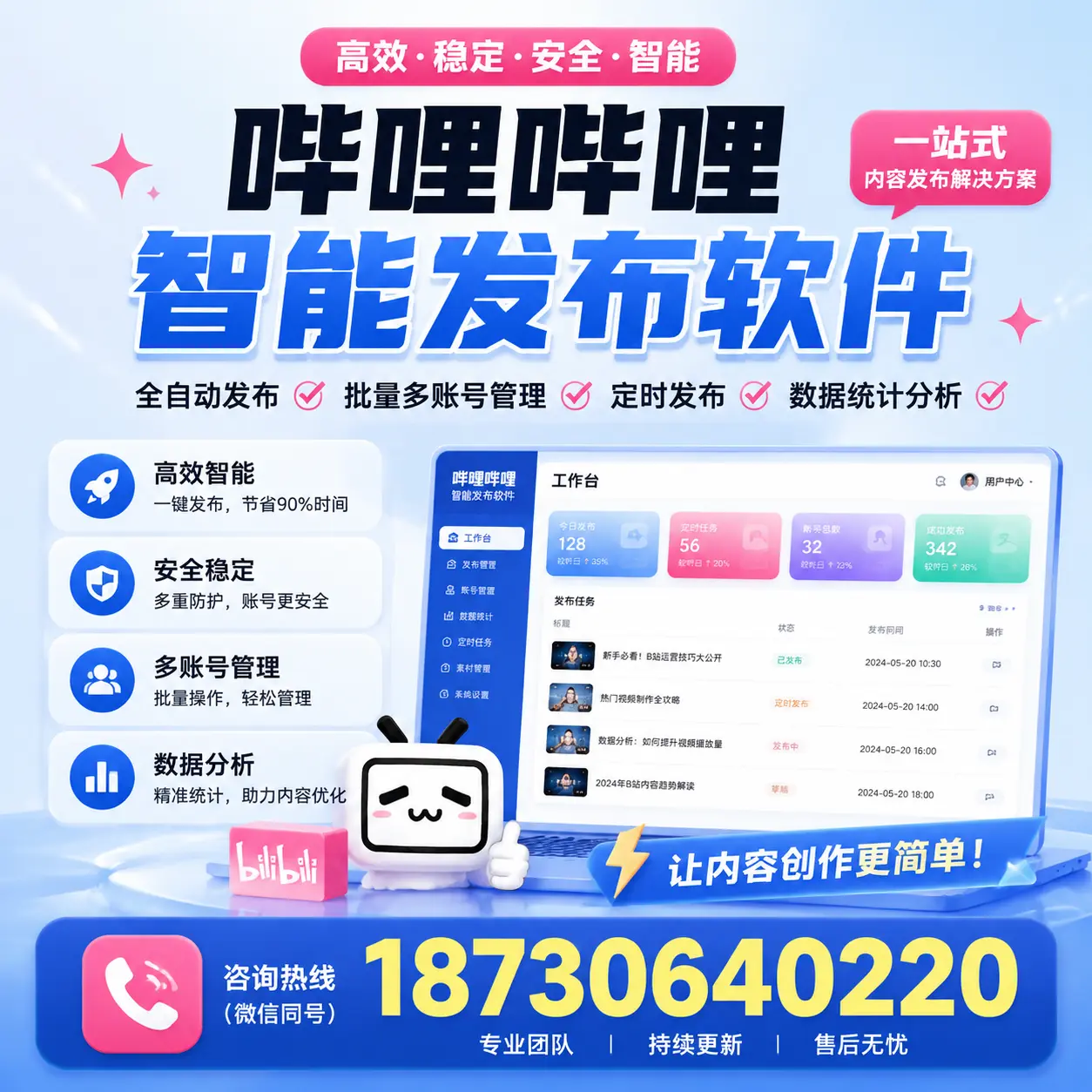在 承德 利用哔哩哔哩智能发布软件实现营销目标的技巧