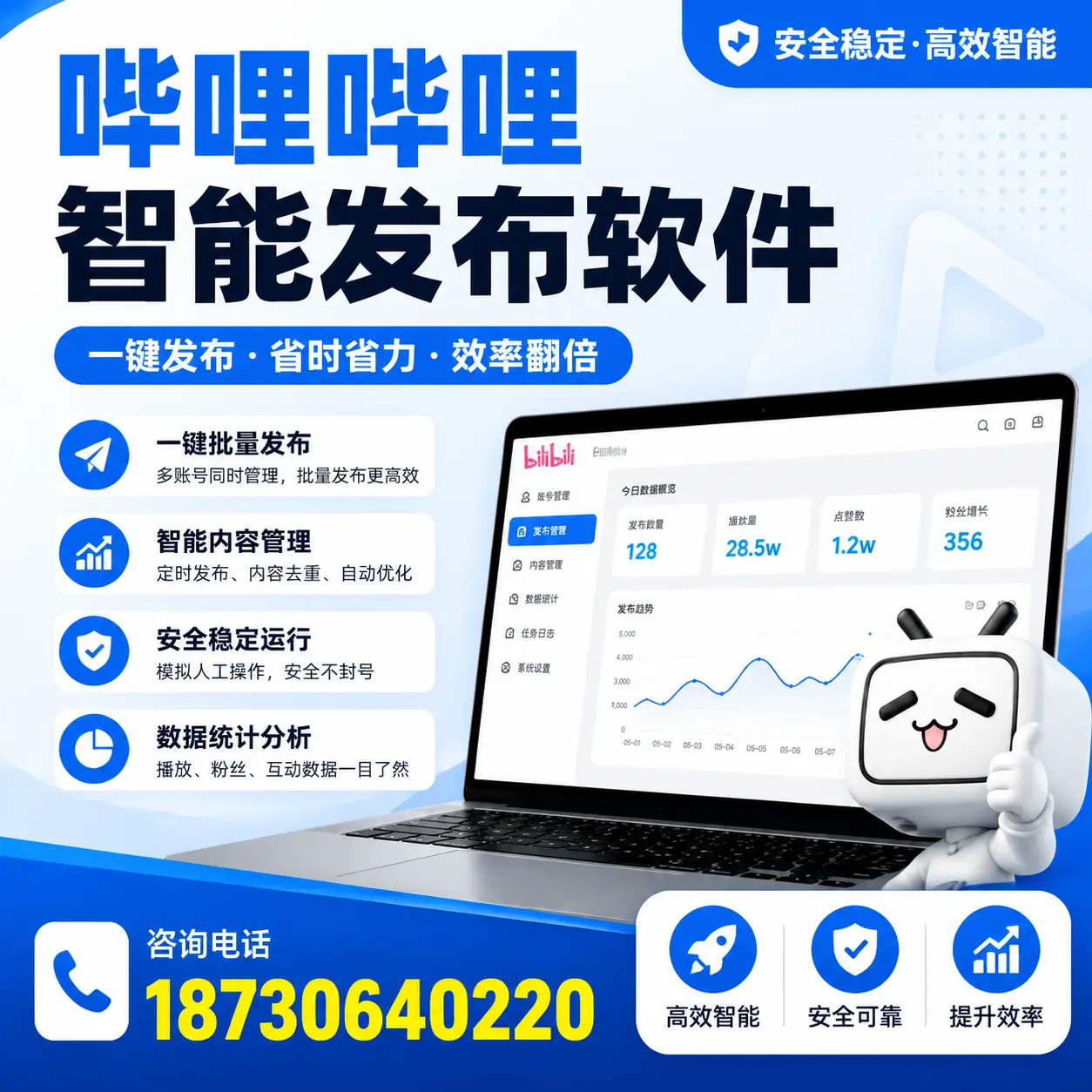 在 承德 利用哔哩哔哩智能发布软件实现营销目标的技巧