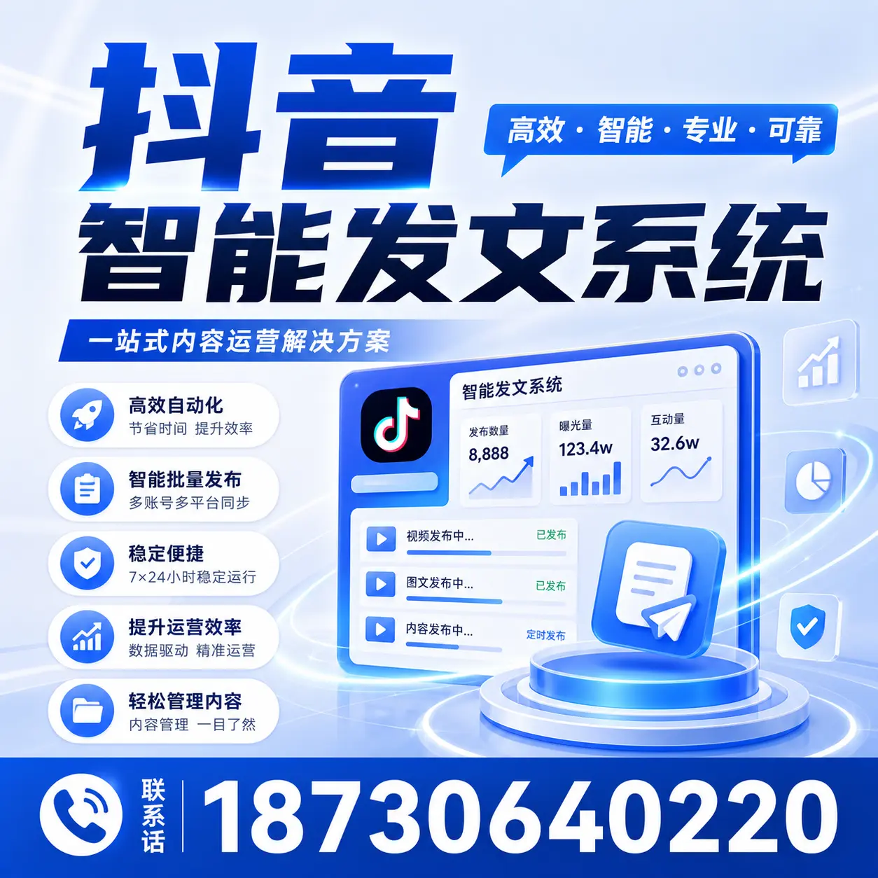 如何通过抖音智能发文系统提升 承德 企业的市场竞争力