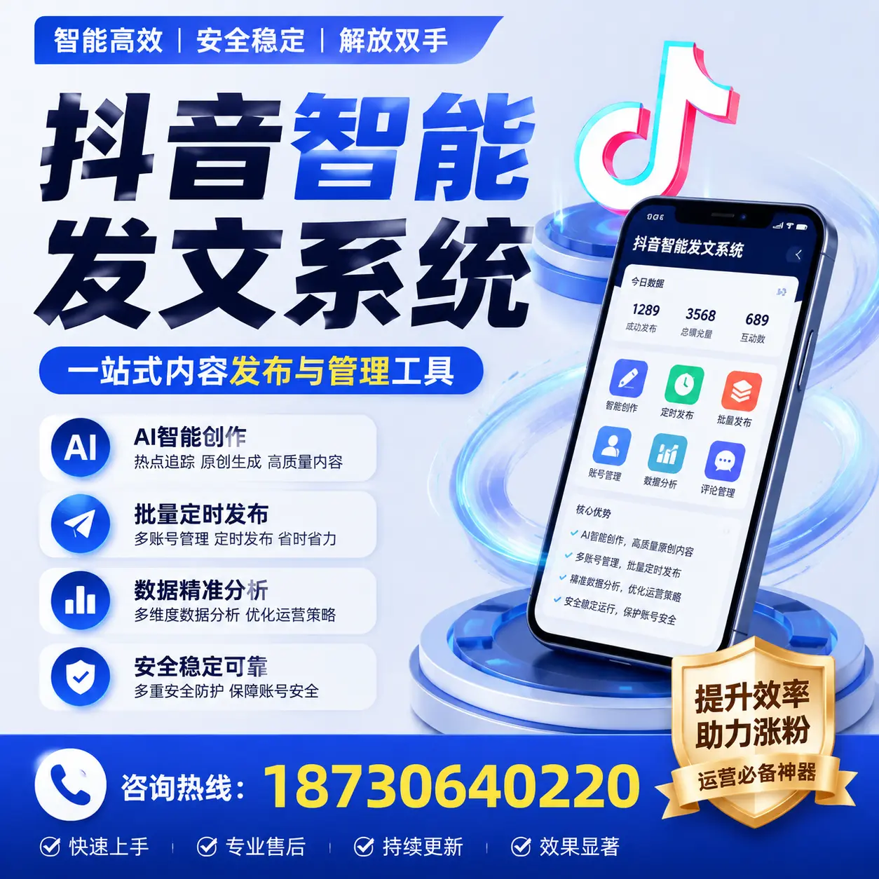 在 承德 使用抖音智能发文系统的成功秘诀与常见误区